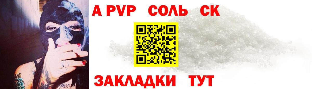 Унеча  A PVP Соль  Вход с VPN  APVP Crystall  продажа наркотиков  A PVP СК 