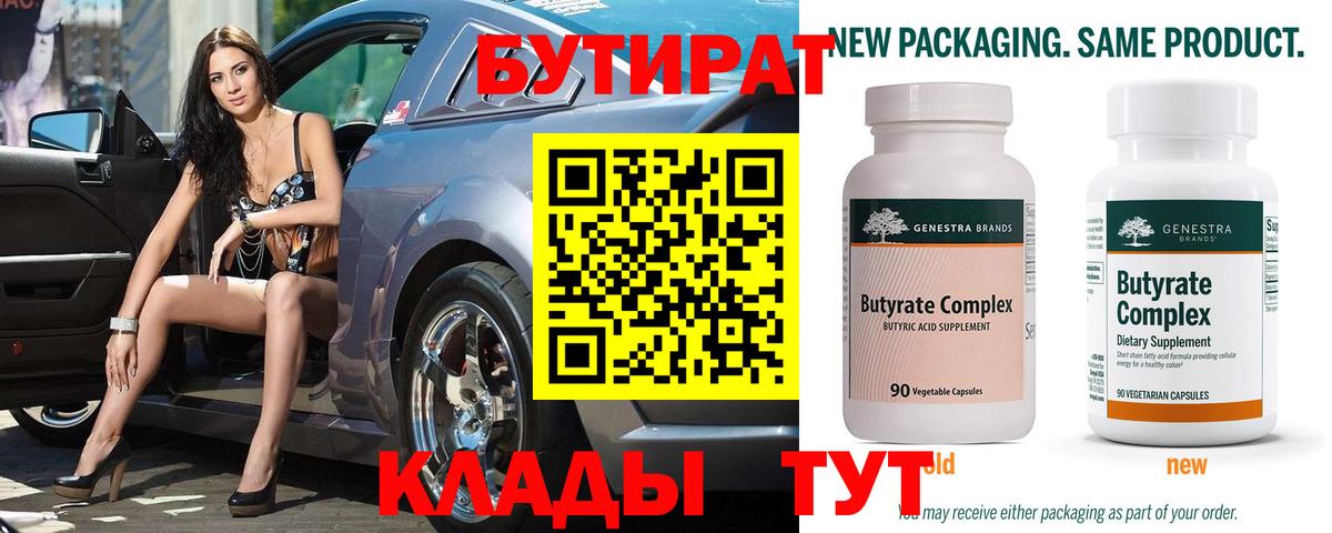 БУТИРАТ бутик Унеча