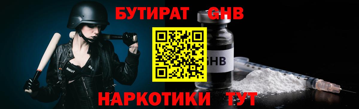 БУТИРАТ бутик  Вход с VPN  БУТИРАТ  Унеча 