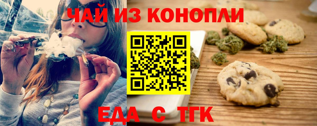 Печенье с ТГК марихуана  Вход с VPN  Унеча 