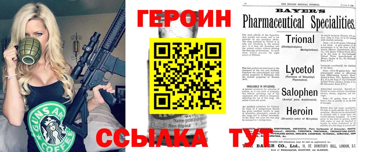 Героин Афган Унеча