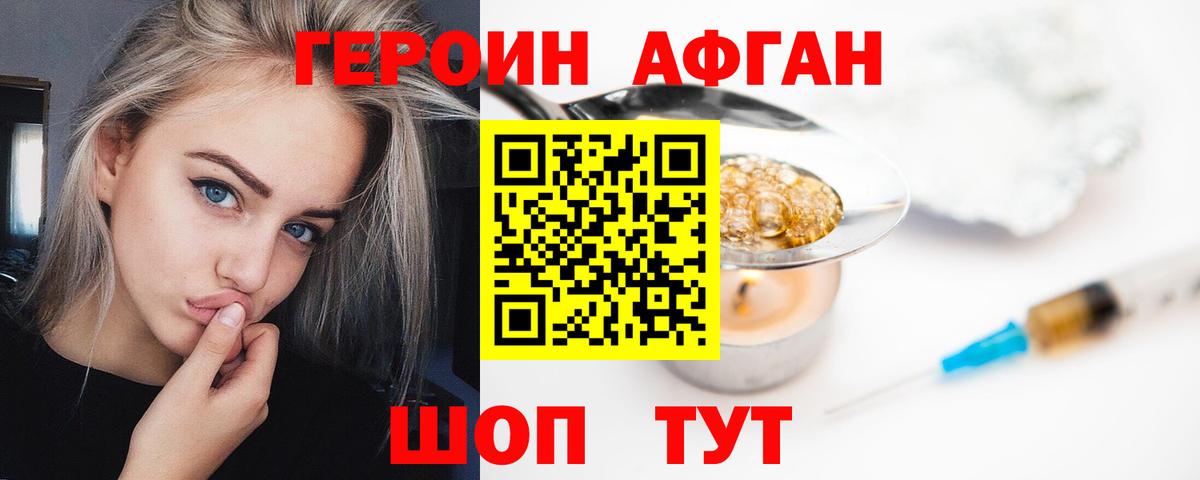 Унеча  Героин Афган  ГЕРОИН  Вход с VPN 
