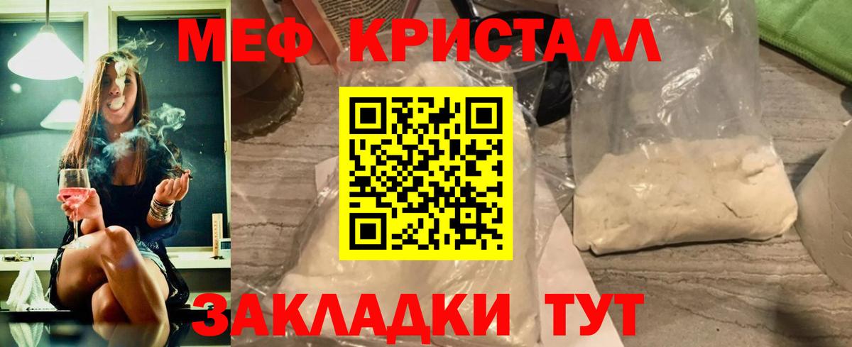МЯУ-МЯУ кристаллы  Вход с VPN  Мефедрон кристаллы  МЕФ  Унеча 