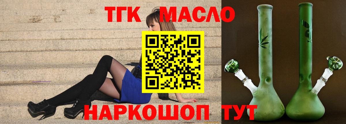 Унеча  ТГК гашишное масло  Вход с VPN  ТГК жижа 